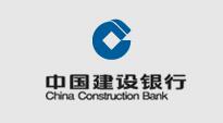 中國(guó)建設(shè)銀行 中國(guó)建設(shè)銀行