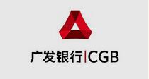 廣發(fā)銀行 廣發(fā)銀行