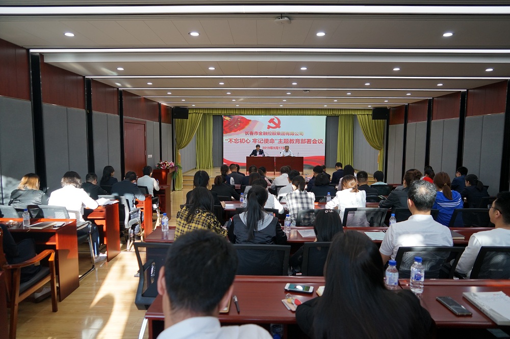 市金控集團(tuán)召開(kāi)“不忘初心、牢記使命”主題教育部署會(huì)議